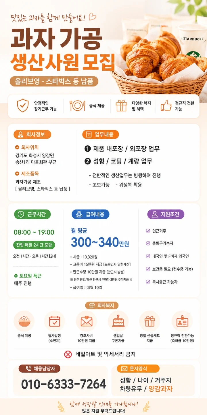 교통비15만원/과자제조/단순업무/즉시출근/텃세X