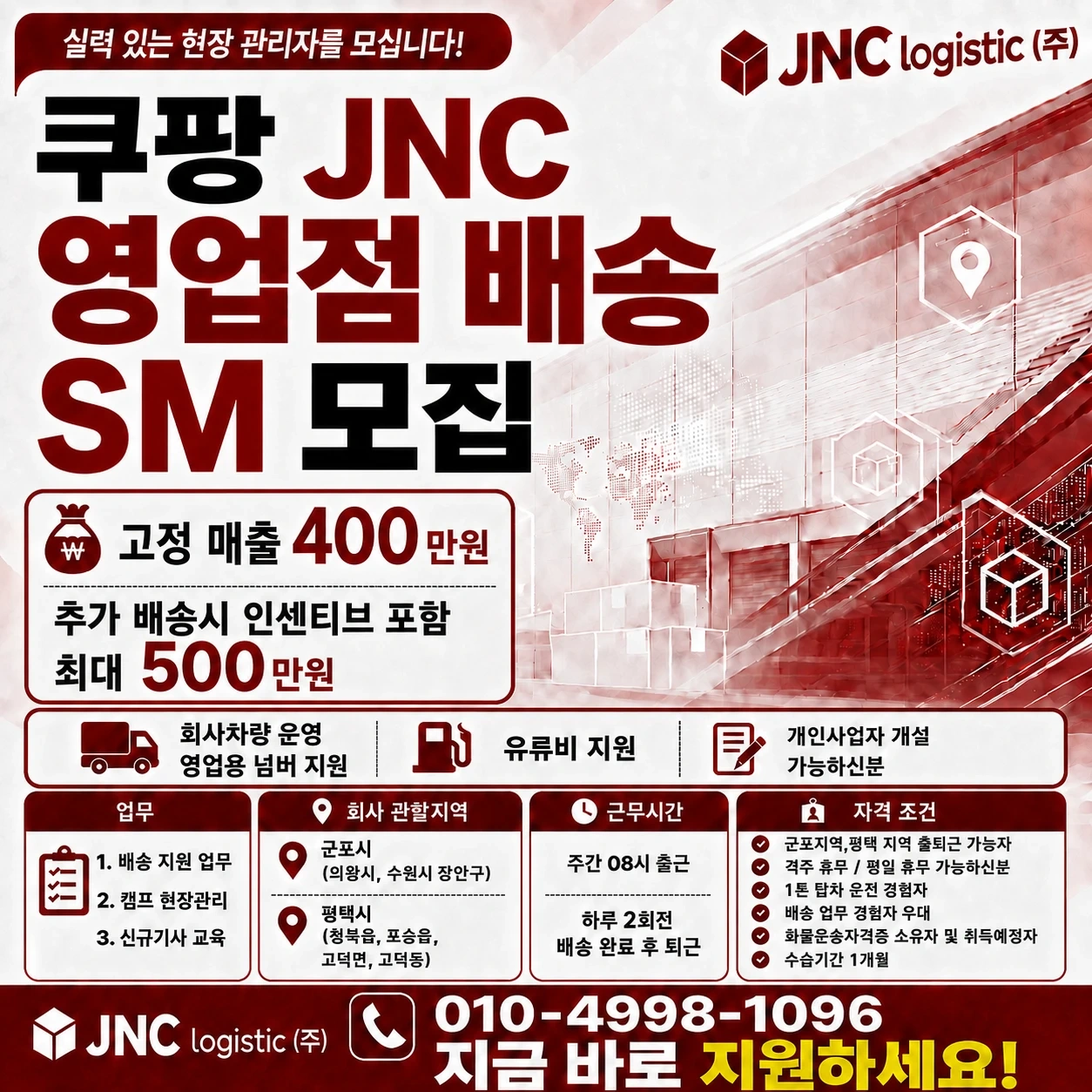 쿠팡 주간 직영SM모집 (F5,F6가능)