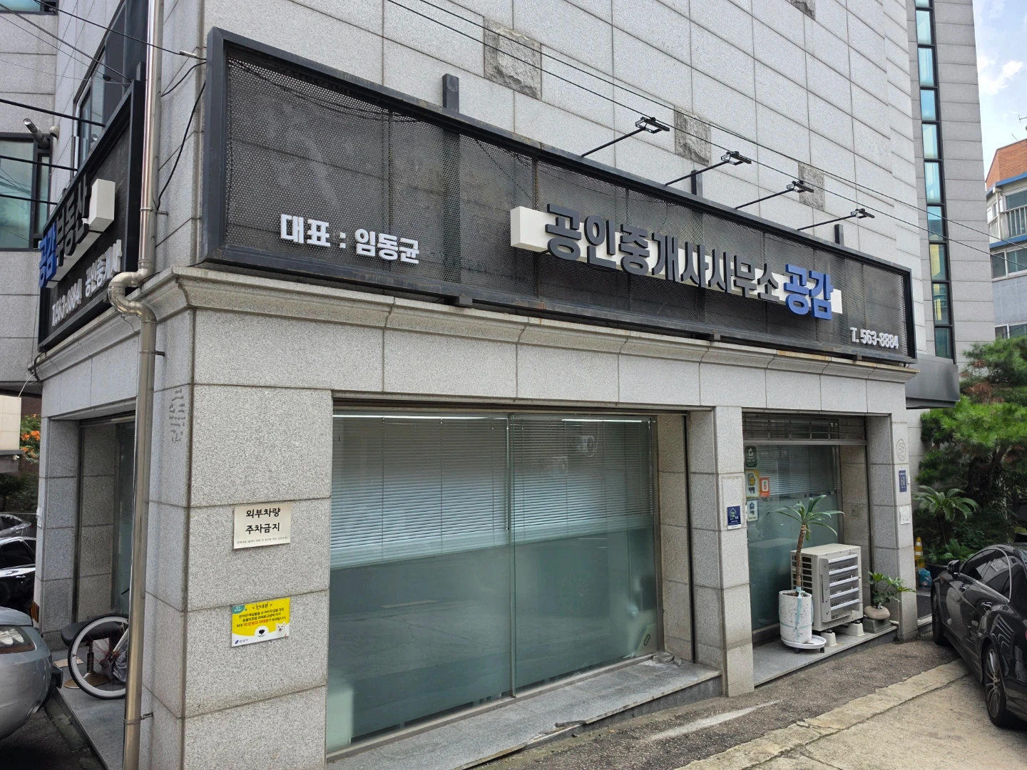 공인중개사사무소 공감에서 함께 중개하실 분 모집합니다.