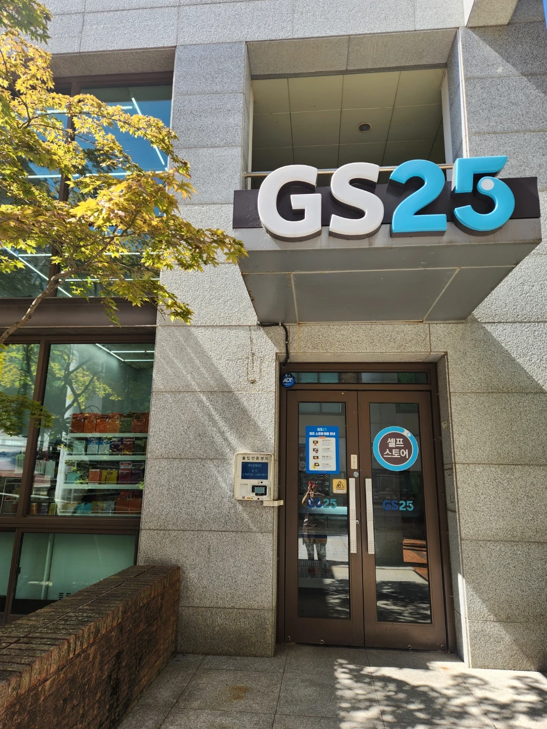 GS25스토어매니저