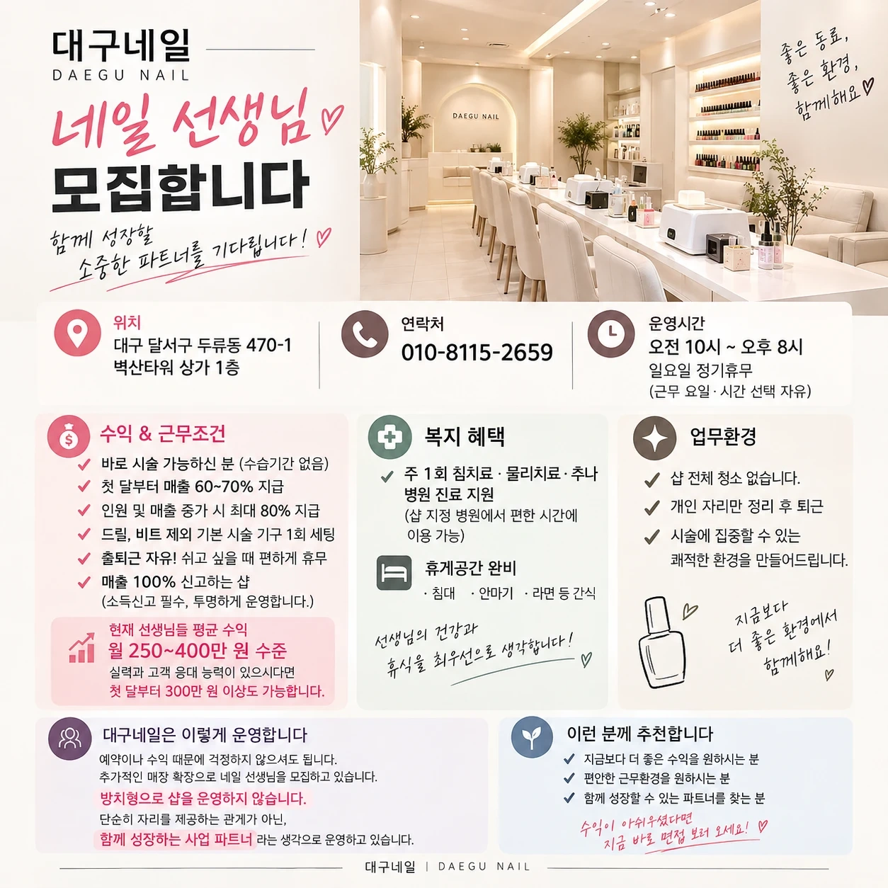 네일 선생님 모집