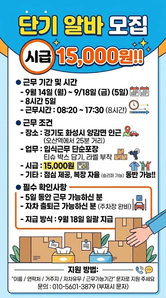 9/15~9/18일 8시간 4일 티슈단순포장 자차필수