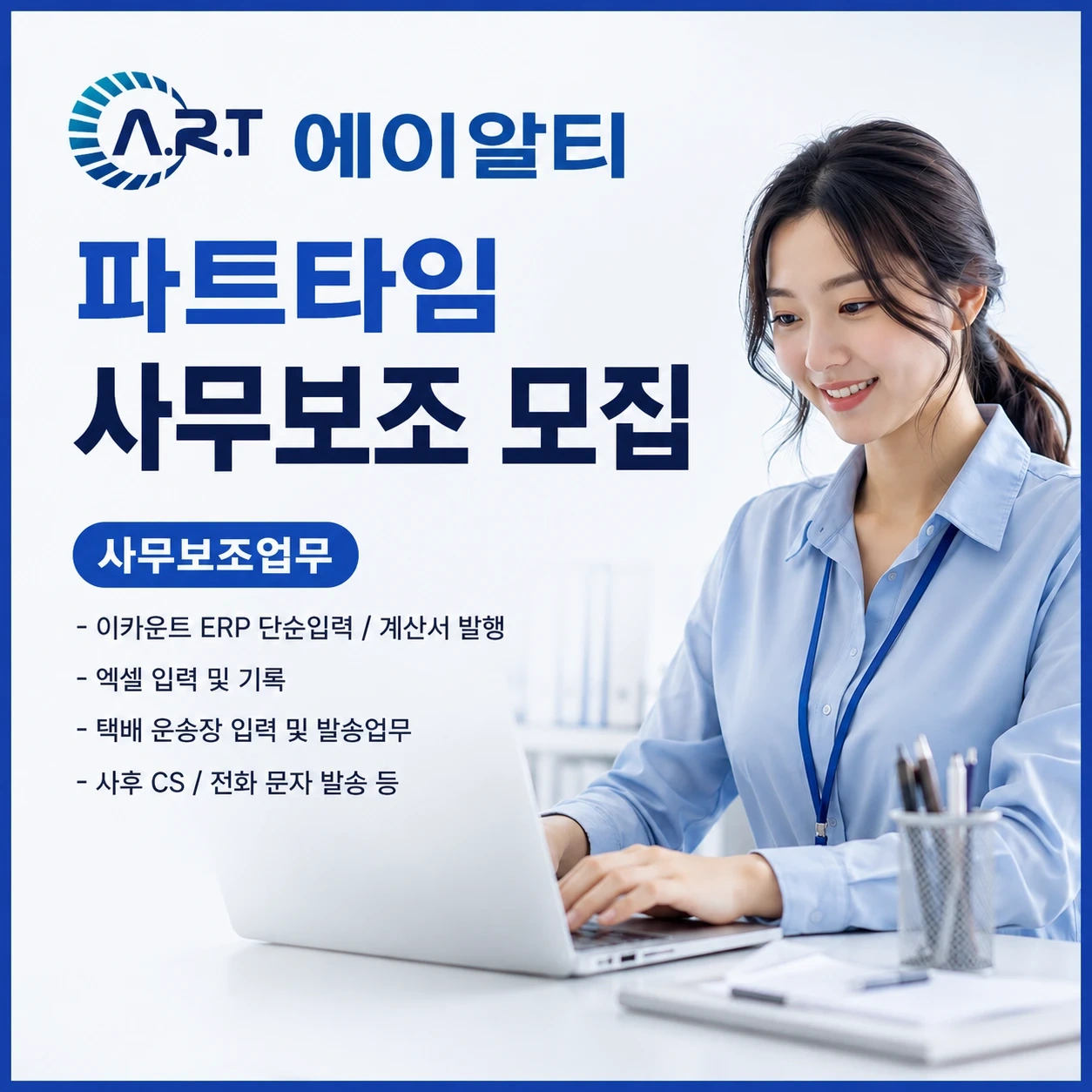 파트타임 사무보조(시급 13,000원)
