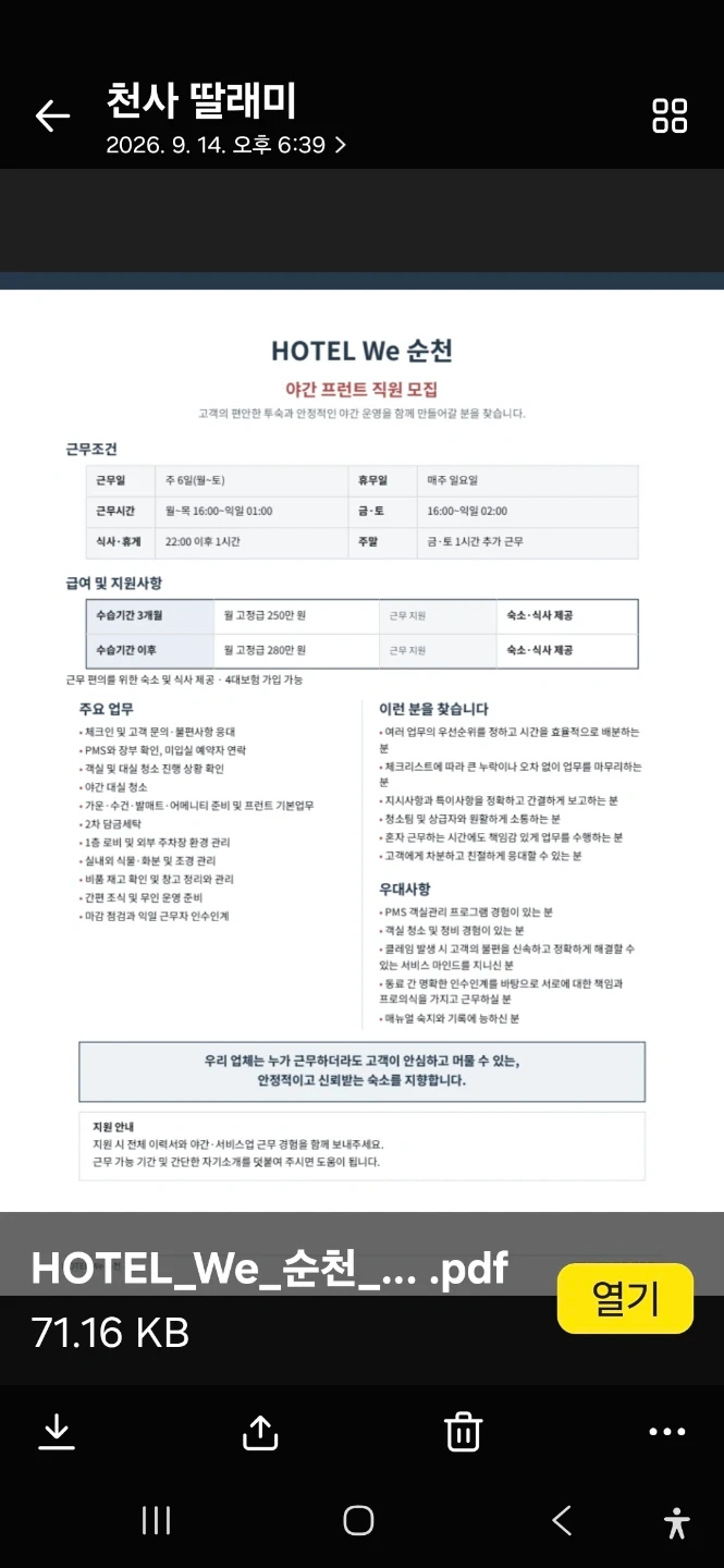 야간 프런트 직원 모집