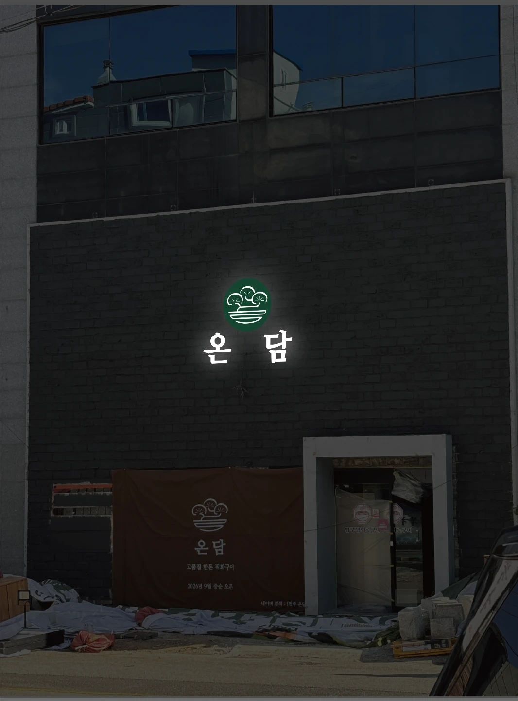 통영 온담에서 함께할 사람을찾습니다