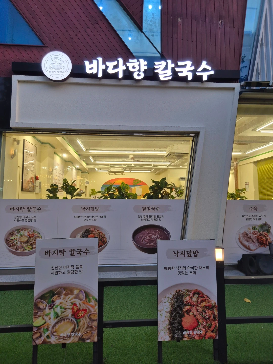 바다향칼국수에서 가족같이 일할 직원을 찾습니다