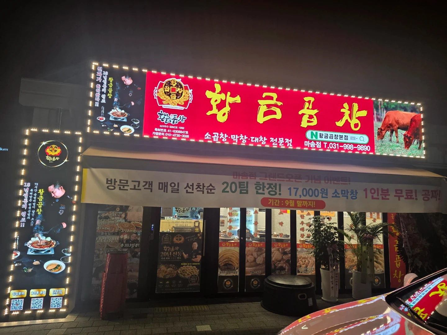 신규오픈 황금곱창 마송점 홀서빙 주말알바구함