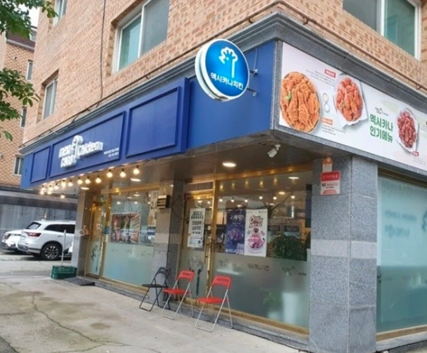 멕시카나 화도묵현점에서 알바를 구합니다