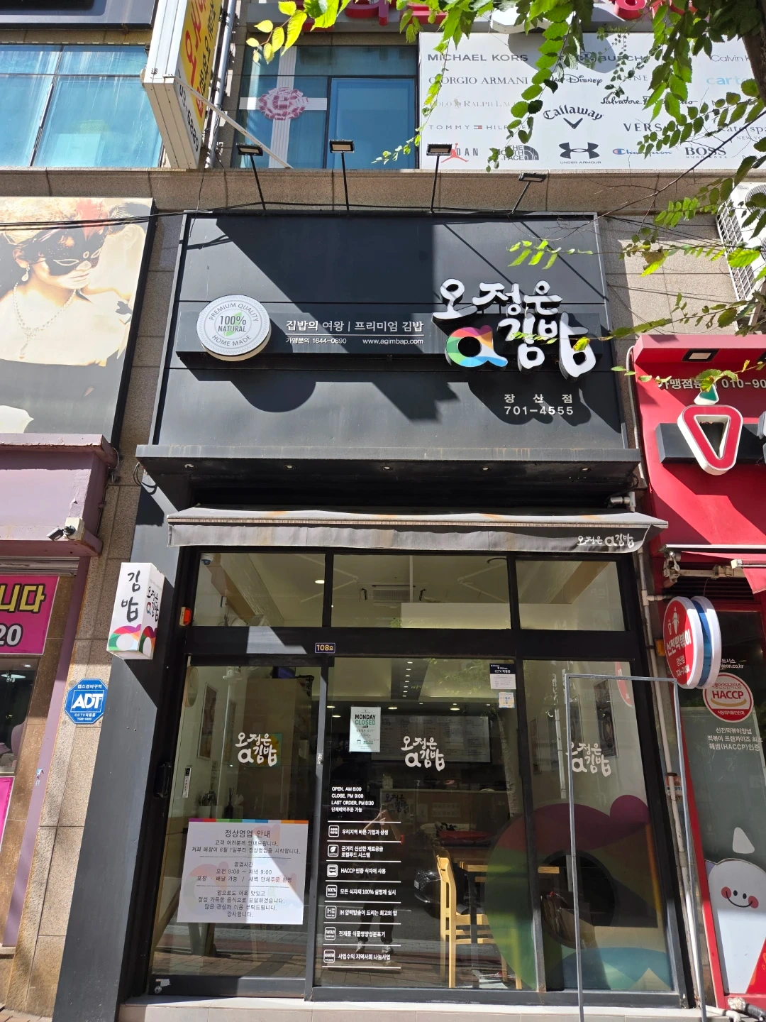 주방보조/ 김밥싸실분 /포장 포스 하실줄아시는분