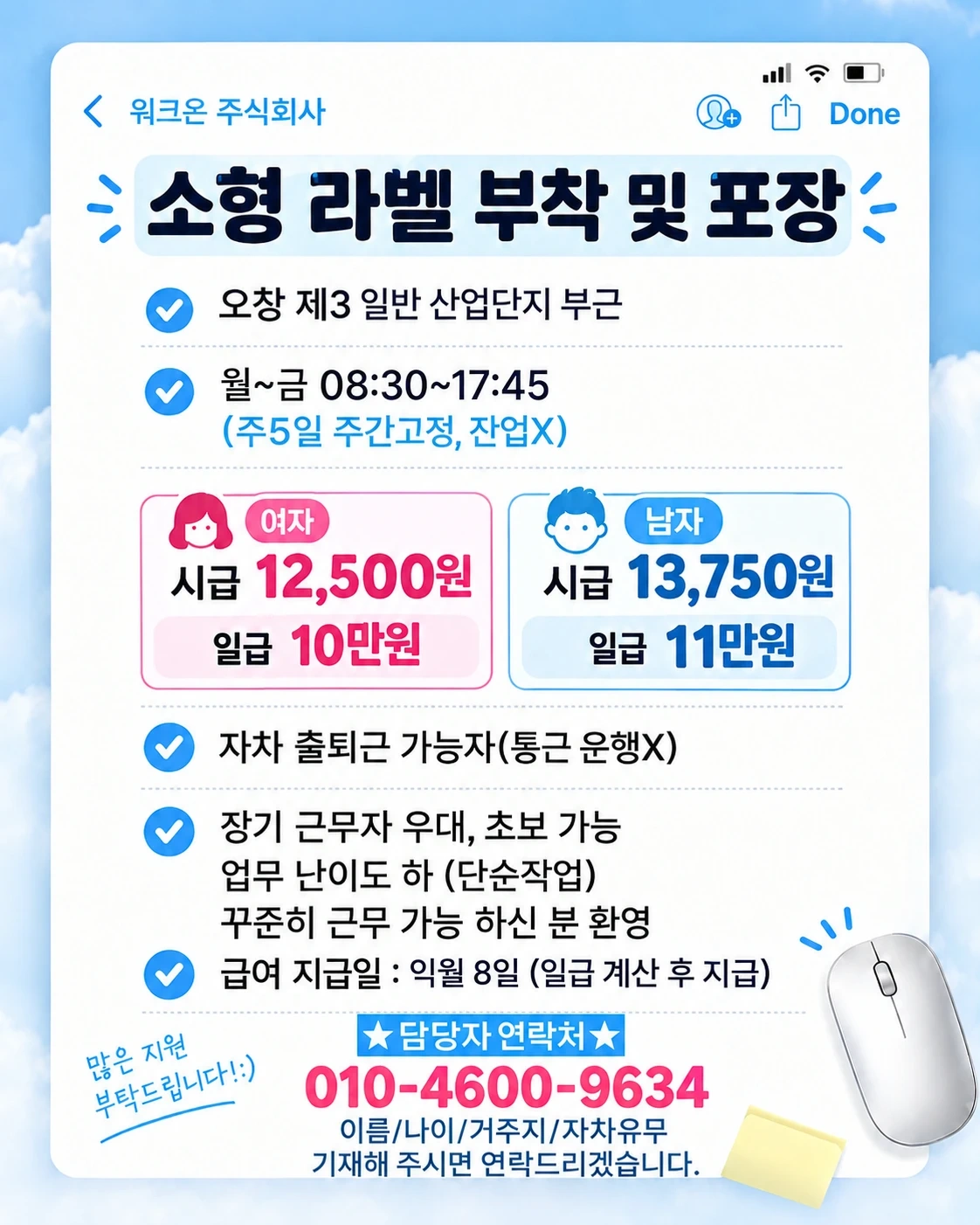 오창소형제품/라벨부착,포장,적재/내일부터/자차필수