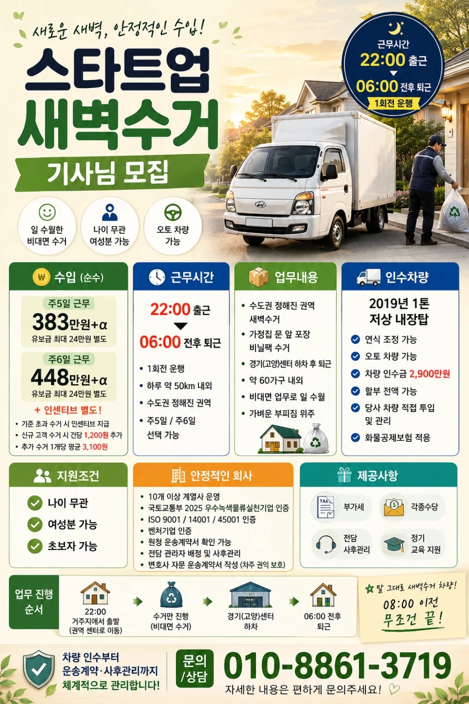 급구)448만+a/스타트업수거물품/초보가능/성별무관