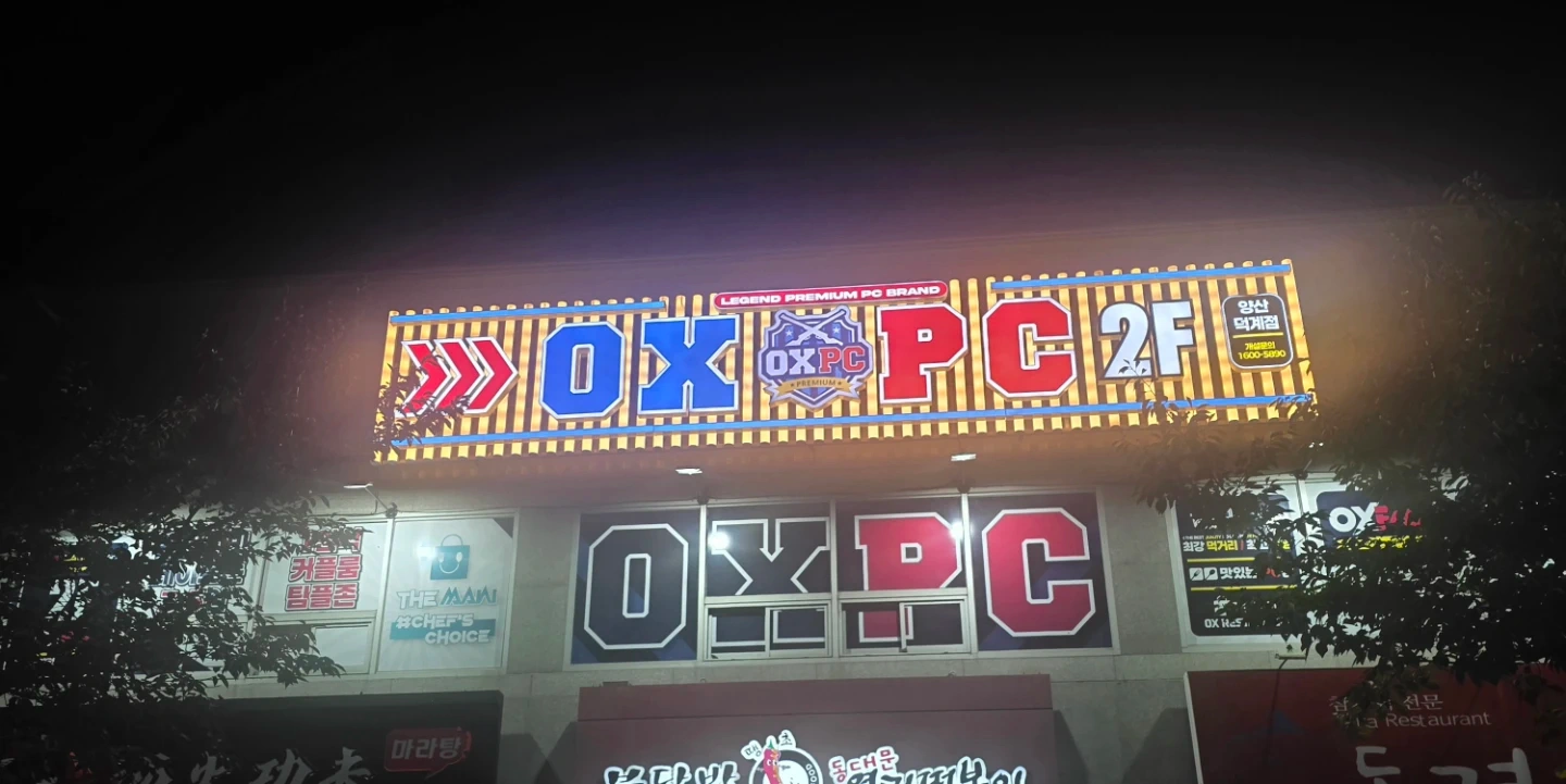 OX피씨방평산점 매장청소,간단한음식조리