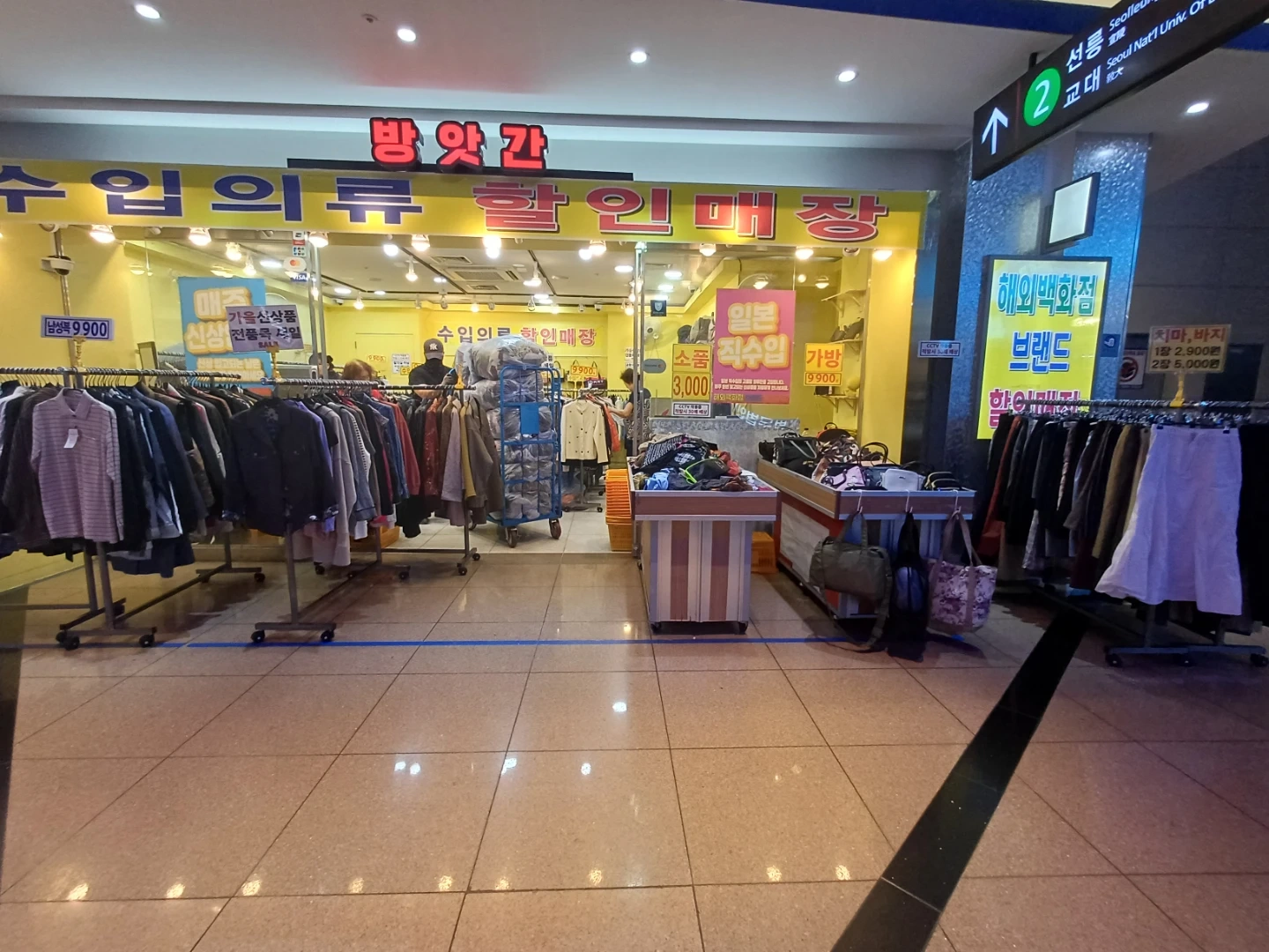강남역 지하상가 수입의류매장 풀타임,파트 알바 구인