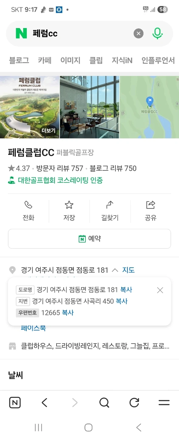 9월27일 오늘 오전10시부터 오후4시 여주점등면