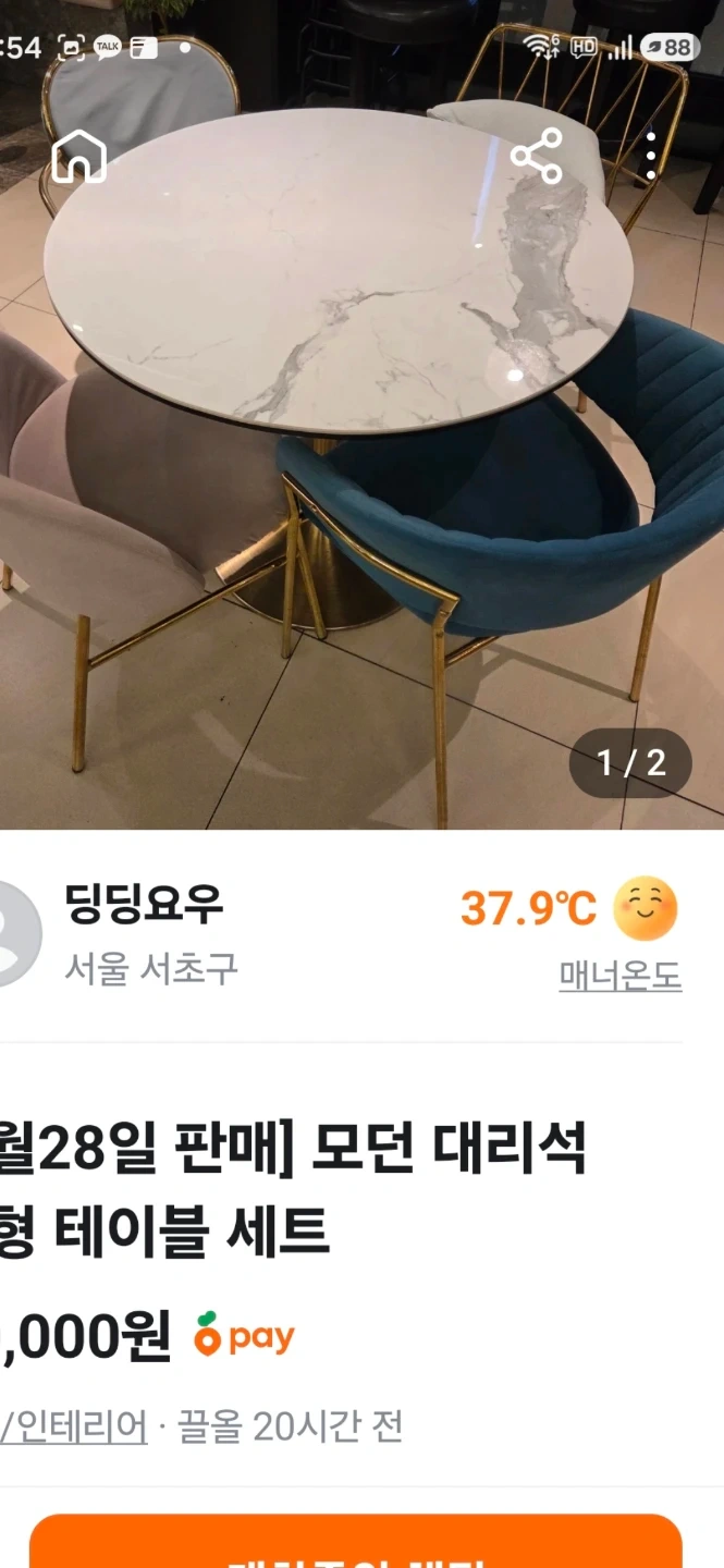 2인테이블 의자 4개이동 논현동10분거리
