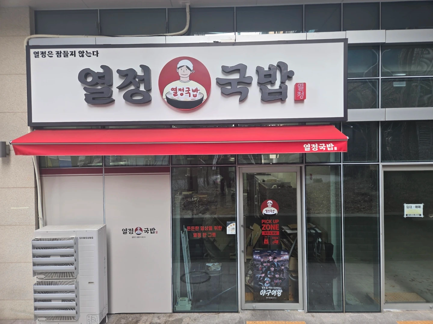 열정국밥 광명소하점 주말조리 알바구합니다