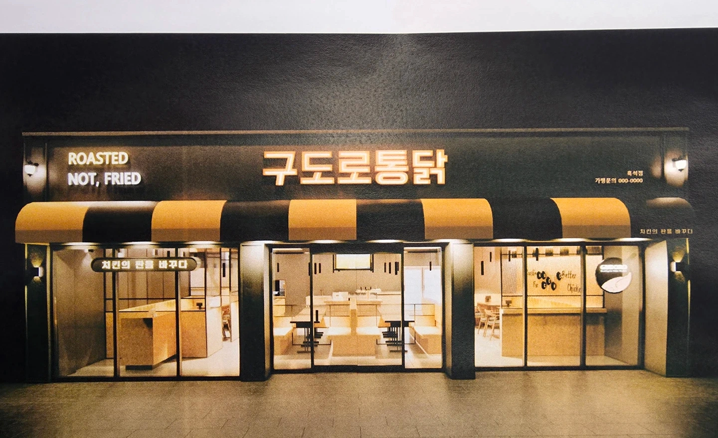 구도로통닭 흑석점 오픈 직원구함