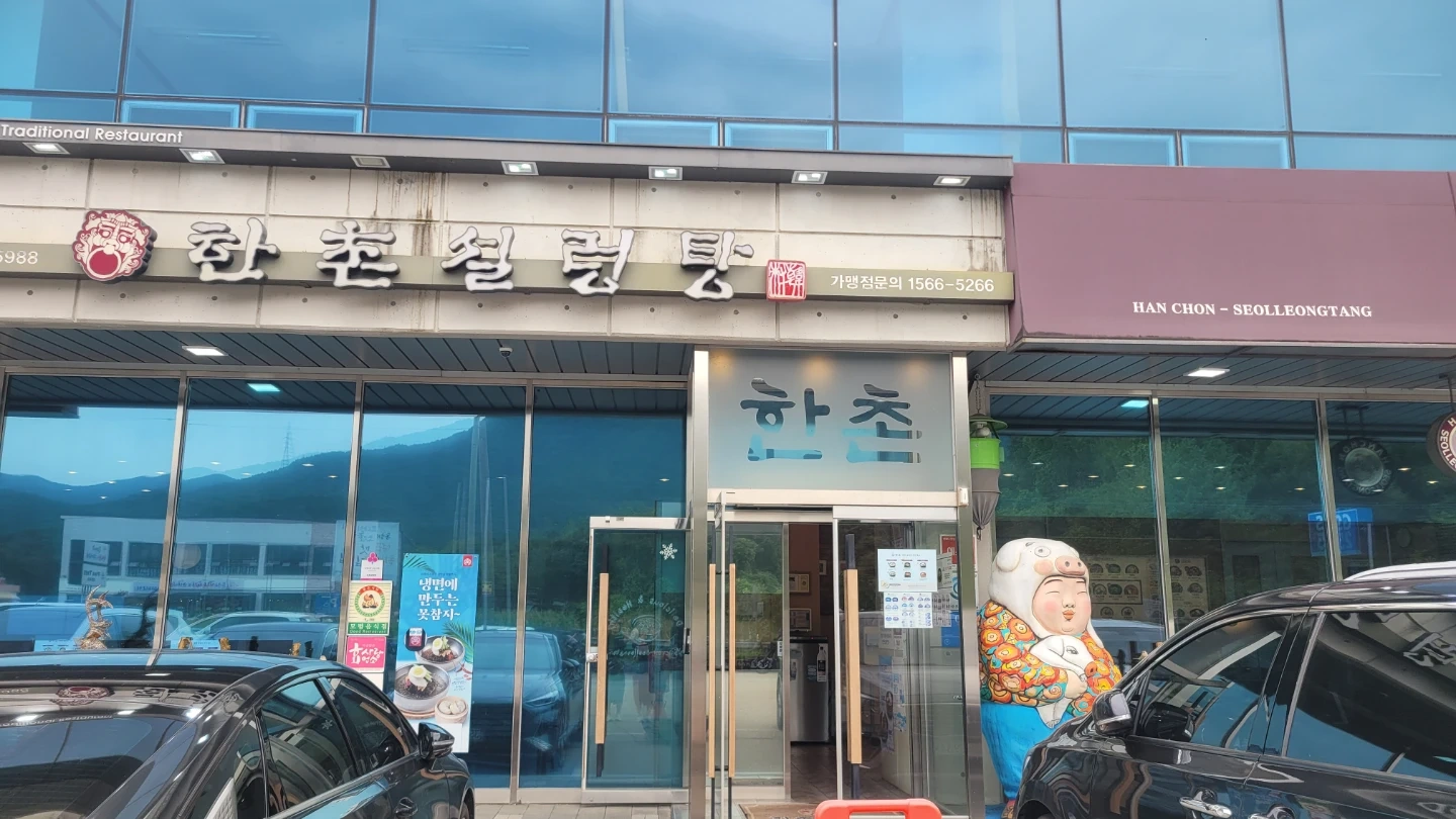 한촌설렁탕 홀서빙 (시간 조정가능)