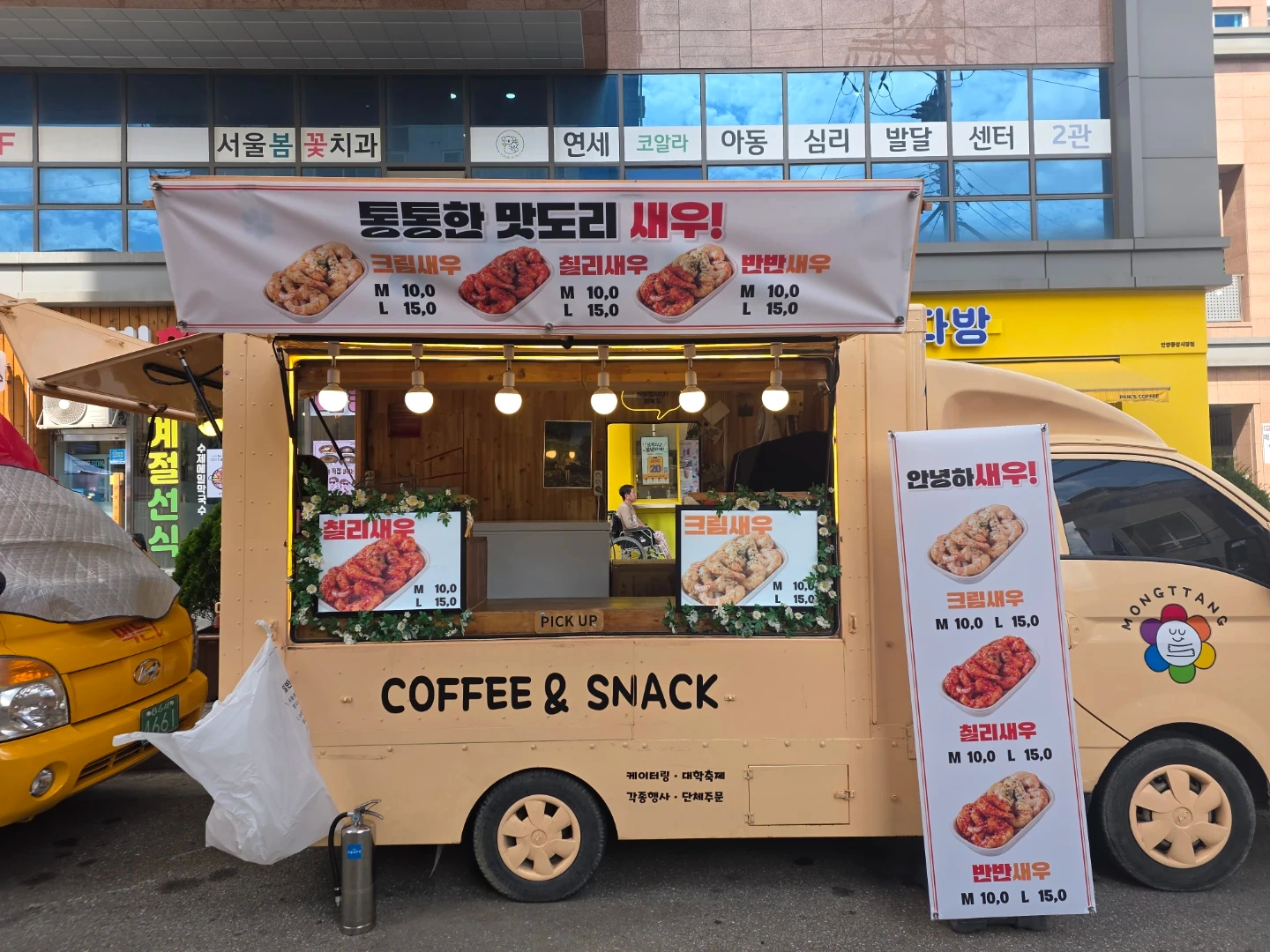푸드트럭 닭강정(제천 아파트)