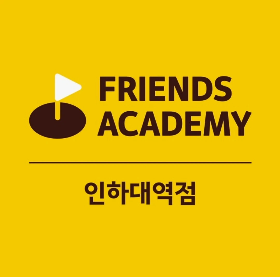 프렌즈아카데미 인하대역점점 평일 마감 알바 구합니다