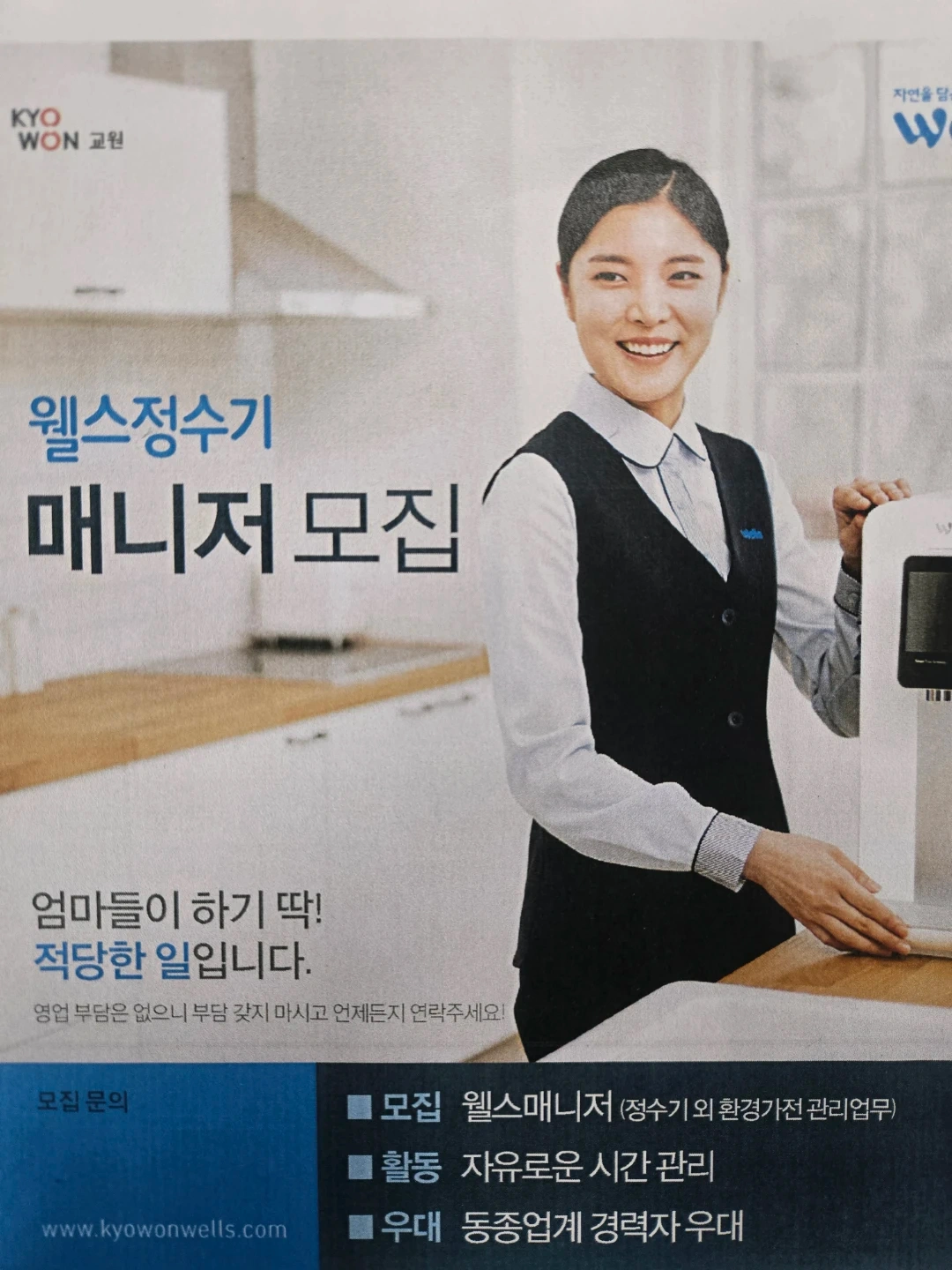 교원웰스정수기렌탈매니저모집