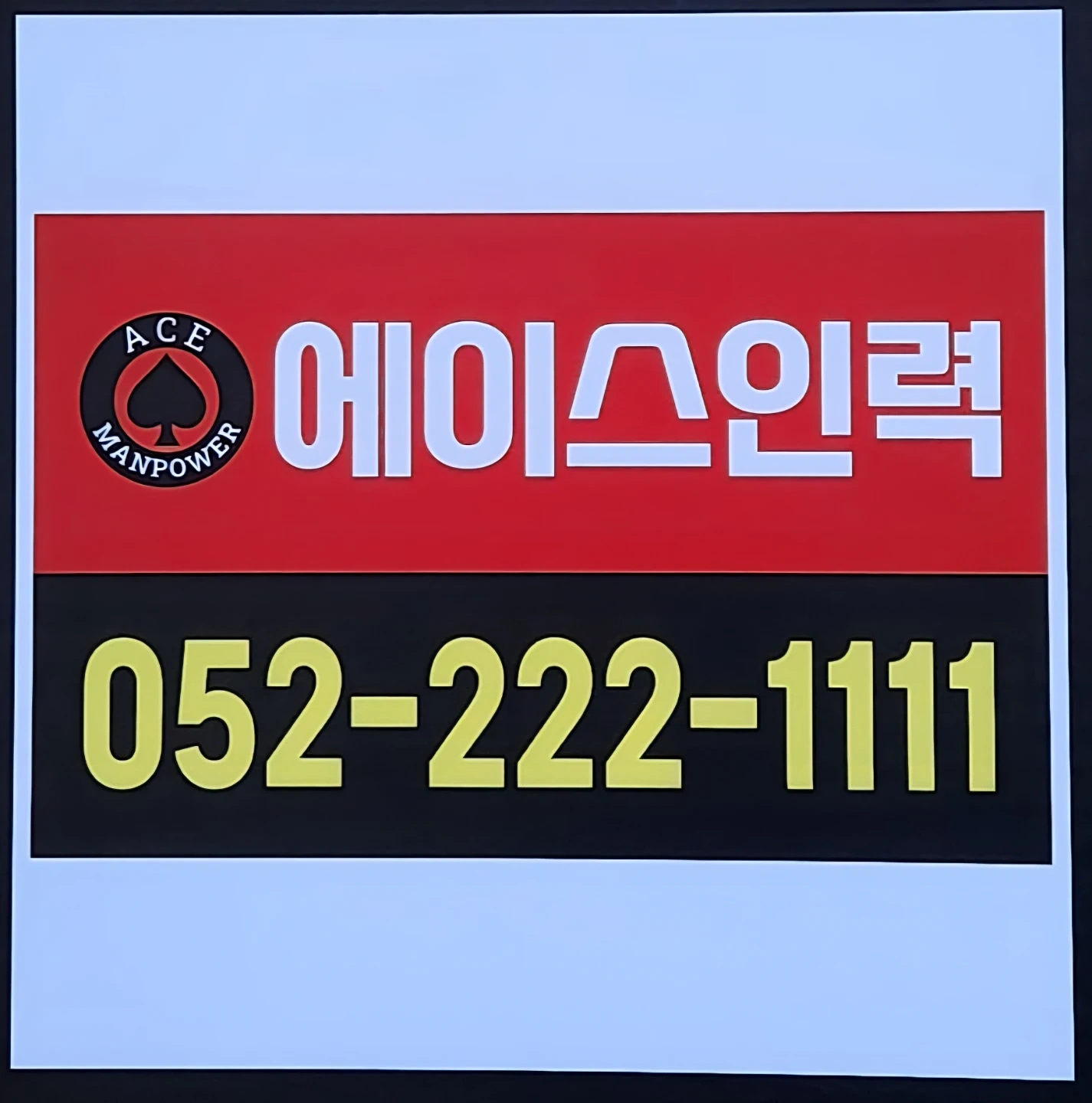일용직 2명 모집합니다