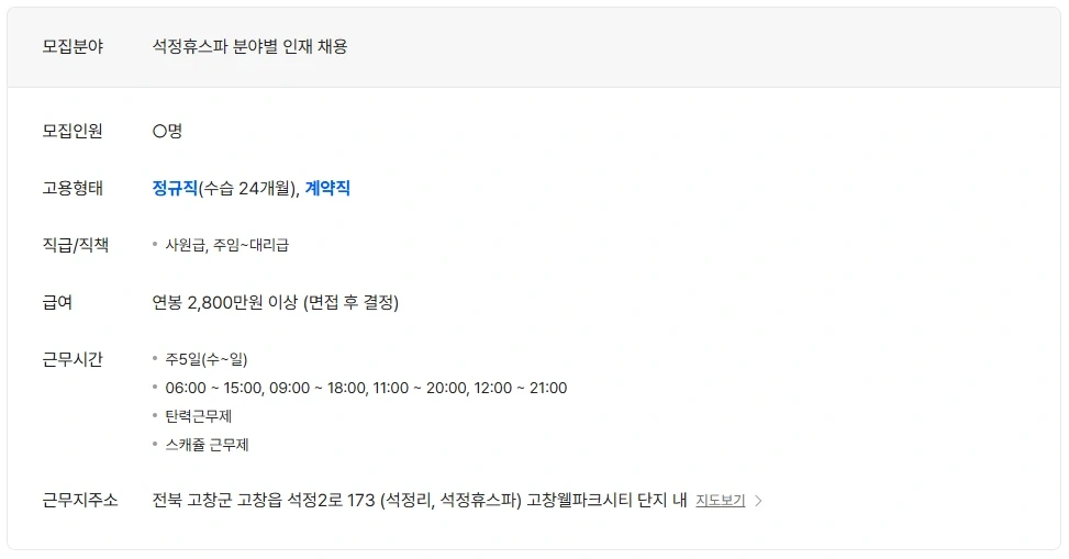 고창웰파크시티에서 함께일해요