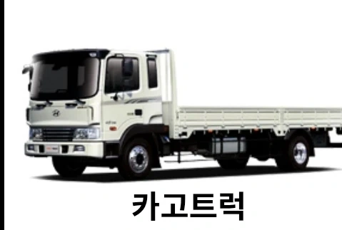(당일지급) 경기도 화성출발 대구도착 화물차 50만원