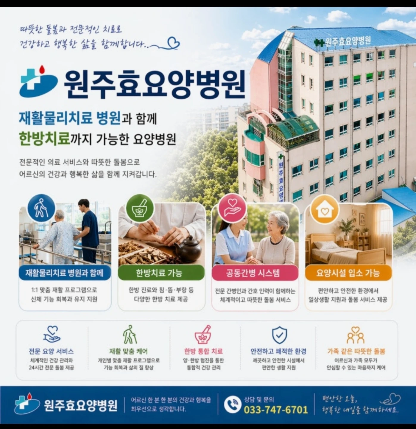 원주효요양병원 조리사,조리원 구인합니다.^^