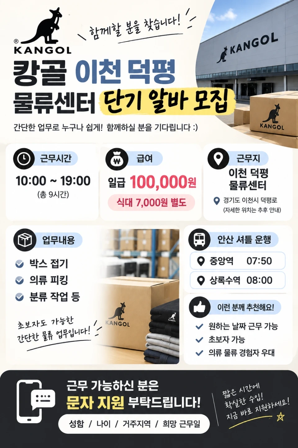 이천물류센터 단기알바/일급10만 식대별도지급