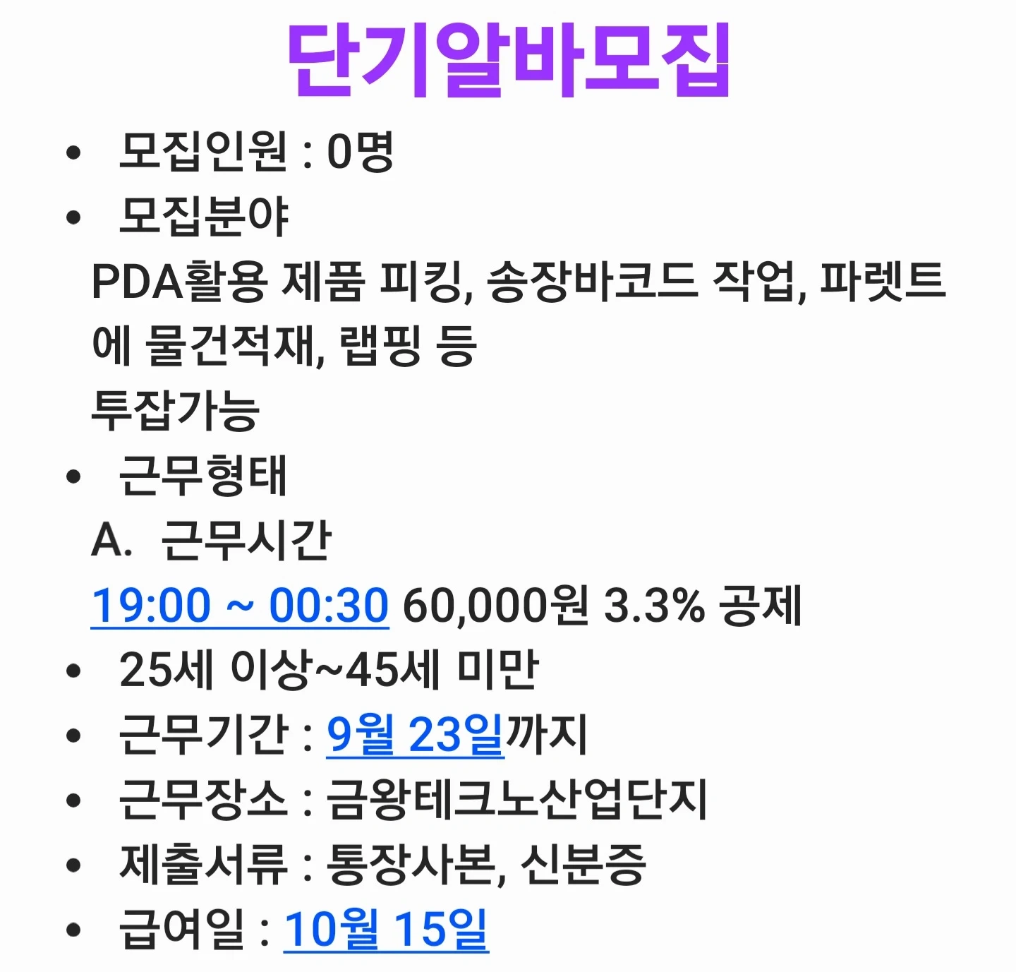 단기알바하실분 초보가능