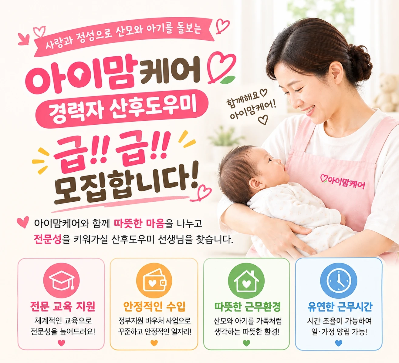 급)경력자 산후관리사님 모십니다.~~