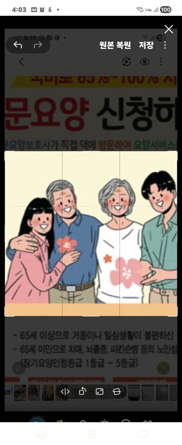 4등급 87세 어르신 뫼실 요양보호사선생님 뫼십니다.
