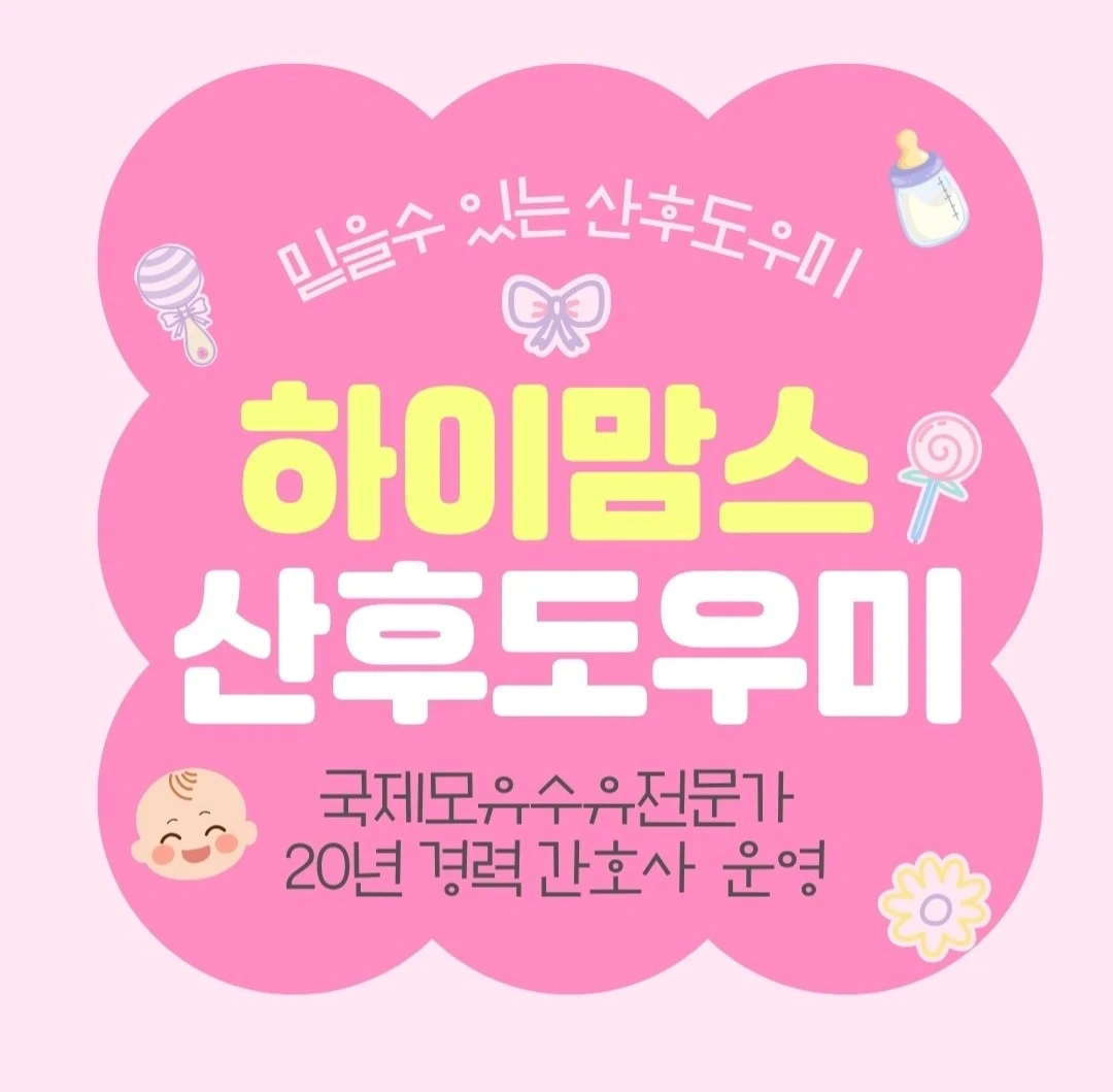 산모신생아 건강관리사 모집!!(안산,새솔동,남양)