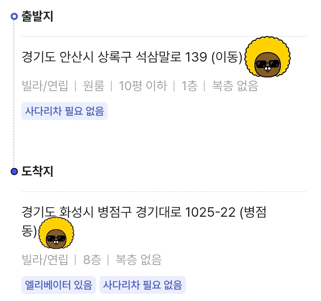 안산>병점 이사!