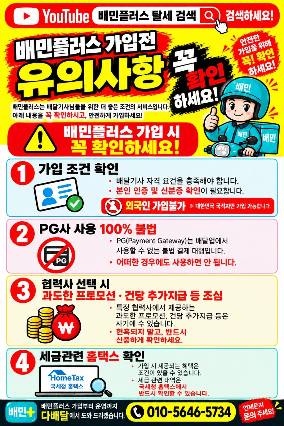 파주운정/배민플러스 /우수협력사 다배달