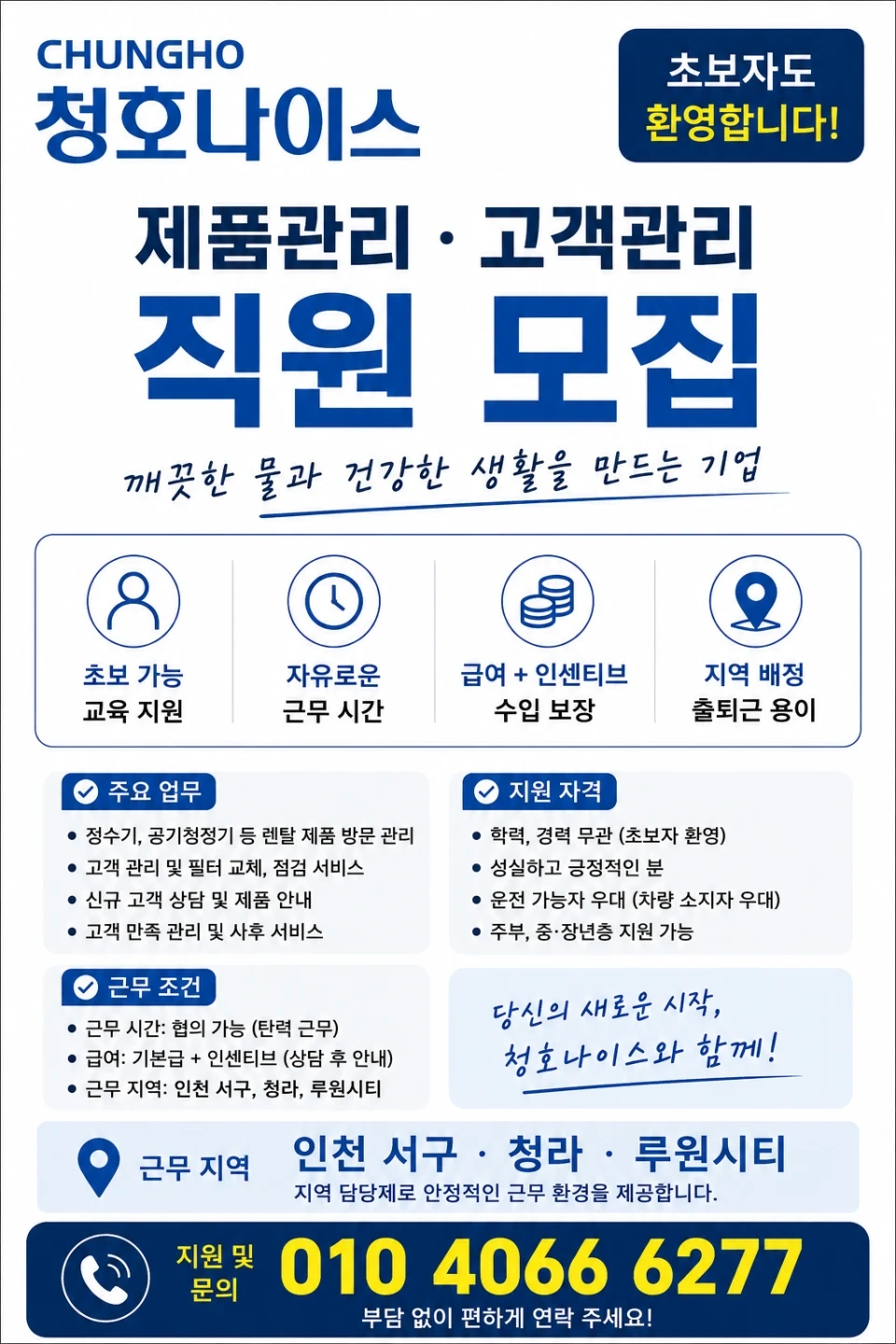 청호나이스 (주)