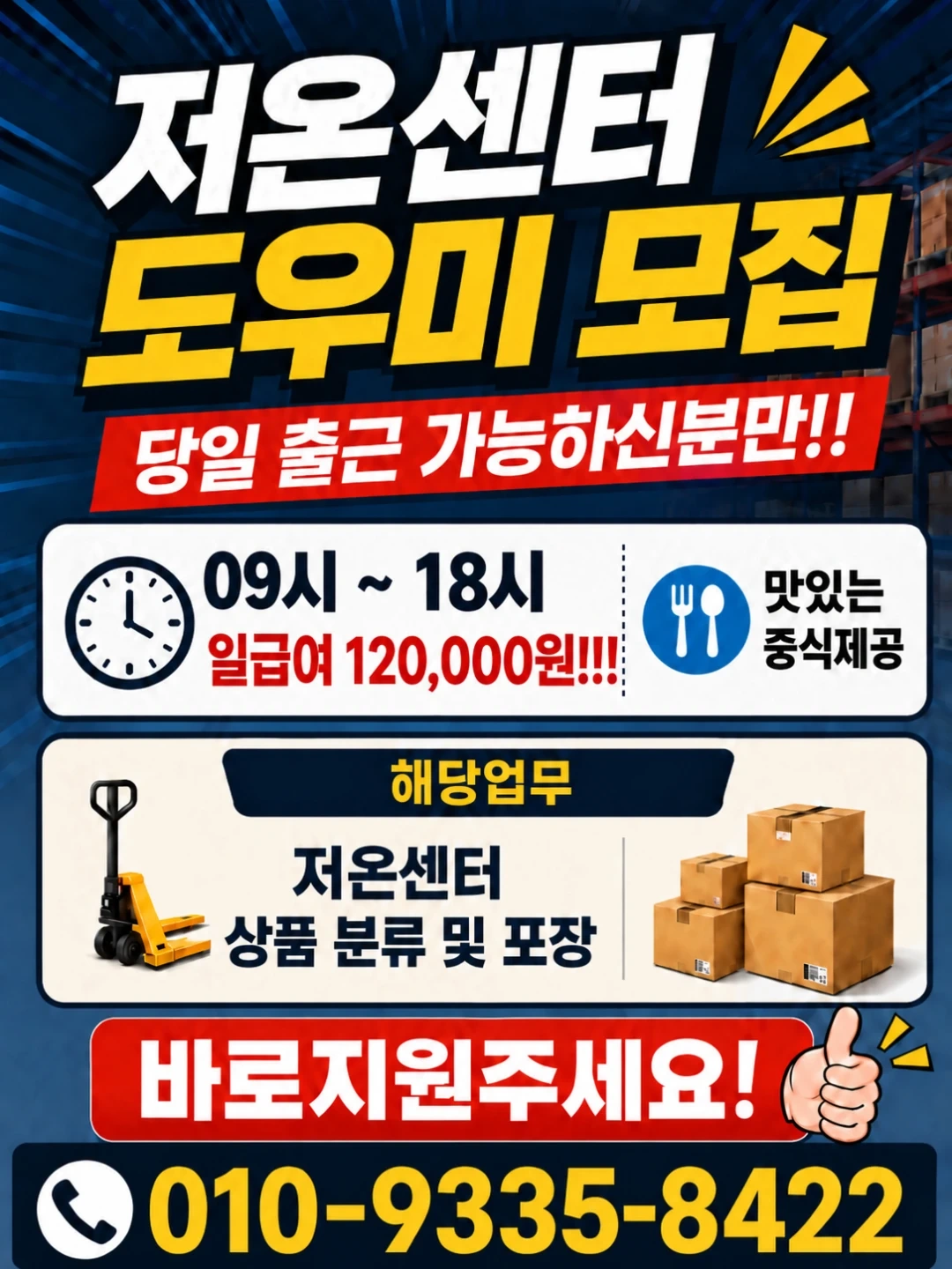 꿀알바 내일 출근가능하신분 급구