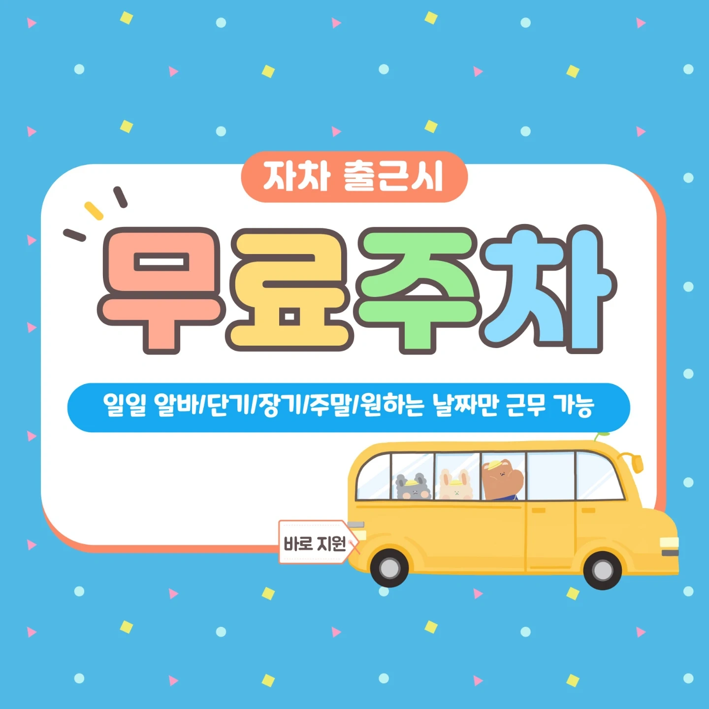 일당 11만원!! 당일 근무 가능자 긴급 모집