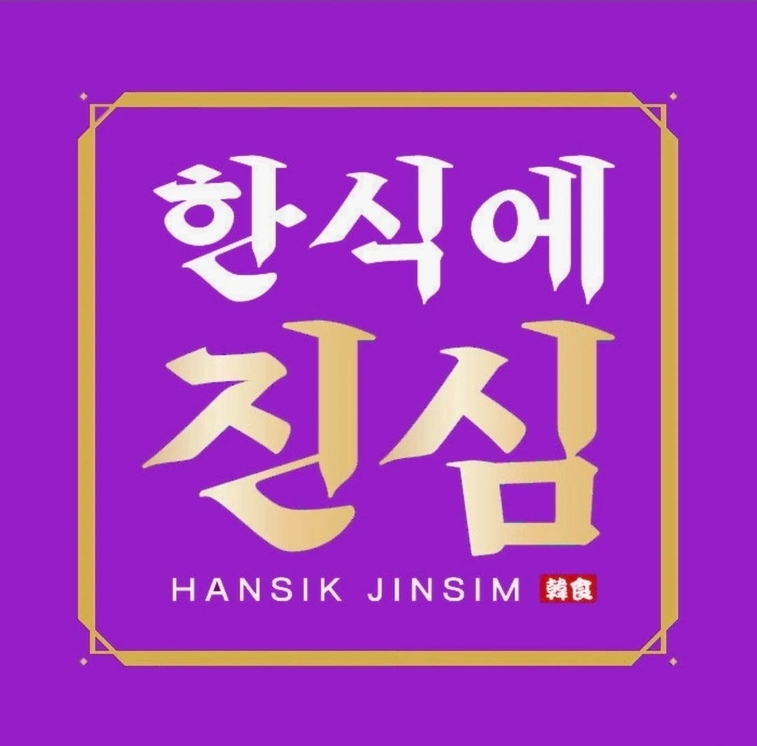 한식배달음식점 야간정직원