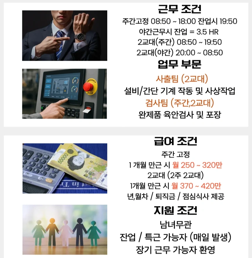 평택 서탄면/주간,2교대/육안검사/사출/상시 모집