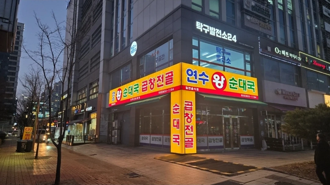 연수왕순대국 주방&홀 직원모집합니다