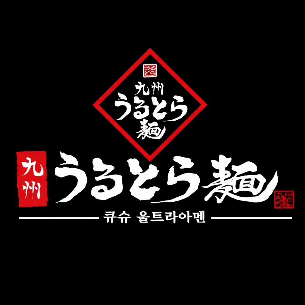 ㅁ오픈멤버ㅁ 큐슈울트라아멘 트리플스트리트점 구인 공고
