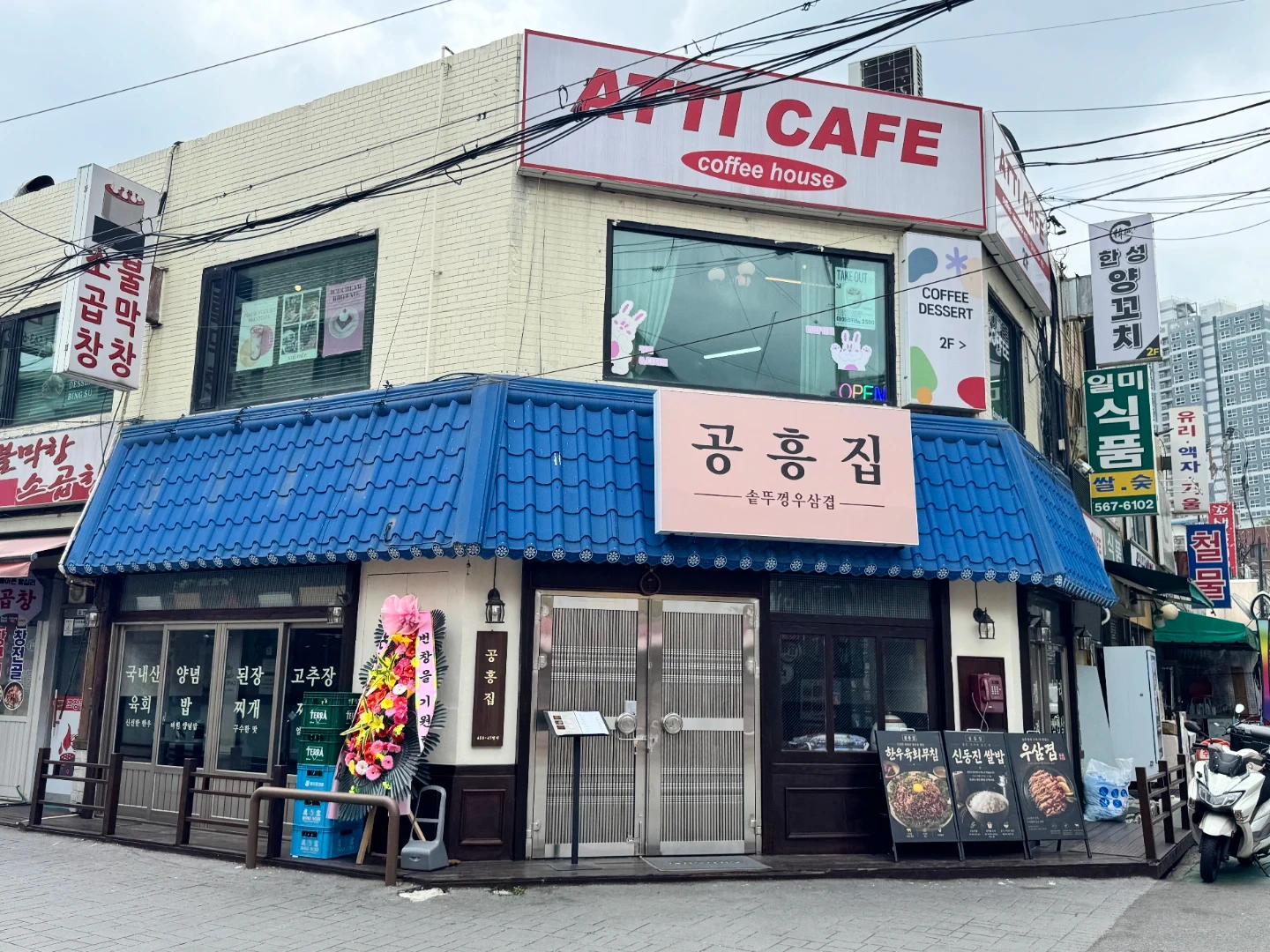 공흥집에서 알바 구인합니다