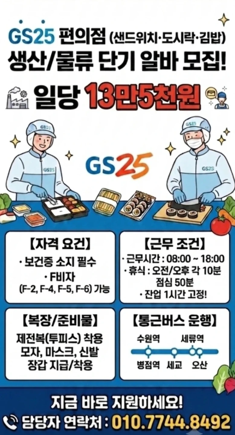 GS도시락,샌드위치,김밥(알바모집)13만5천원