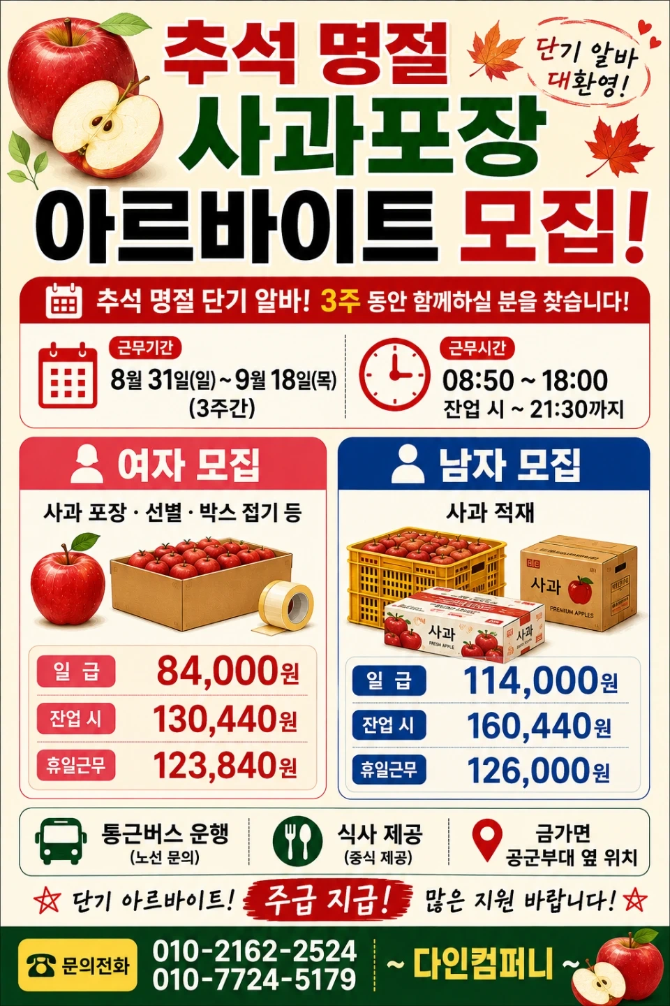사과포장알바