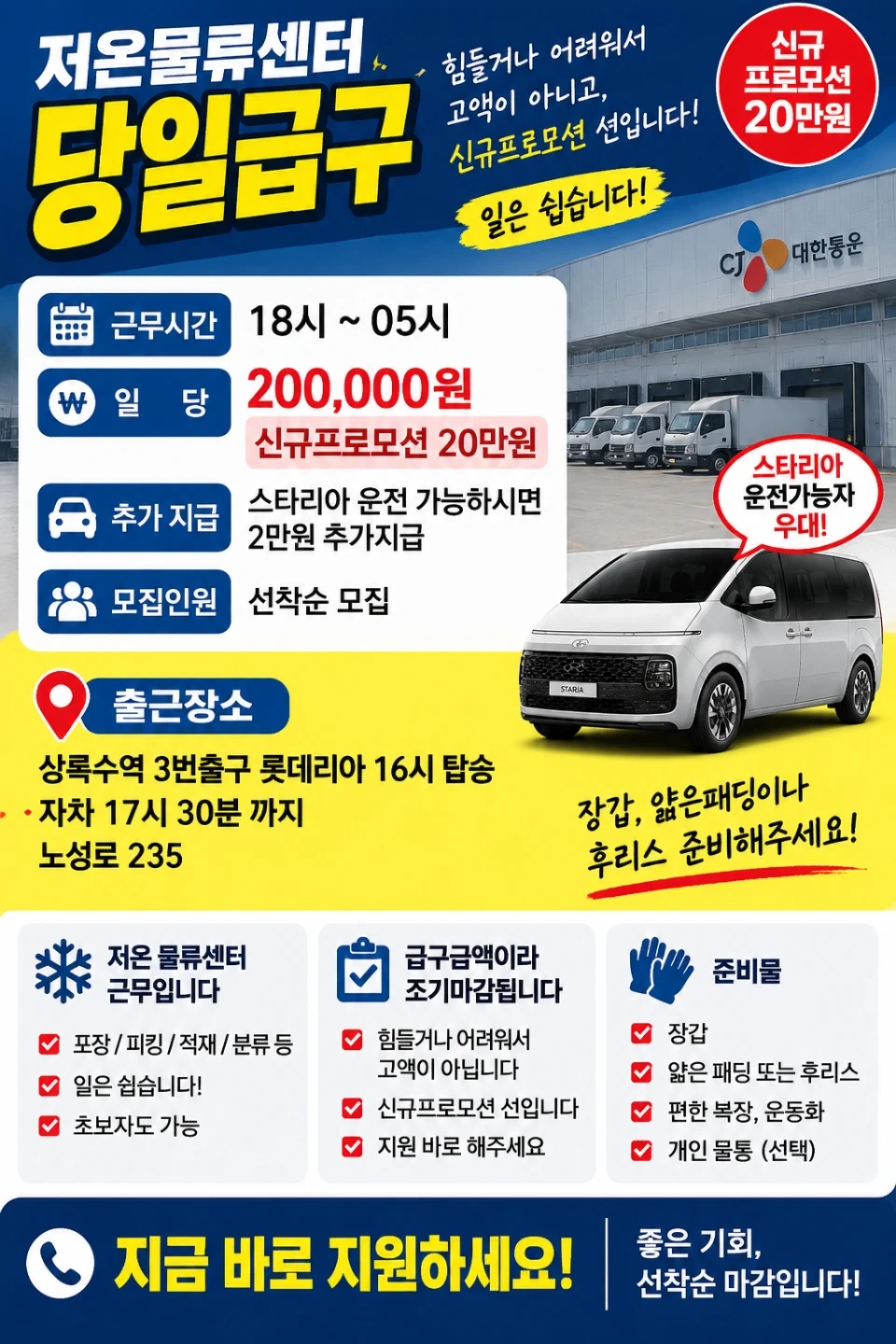 신규20만 급구 상록수역 씨제이물류석간