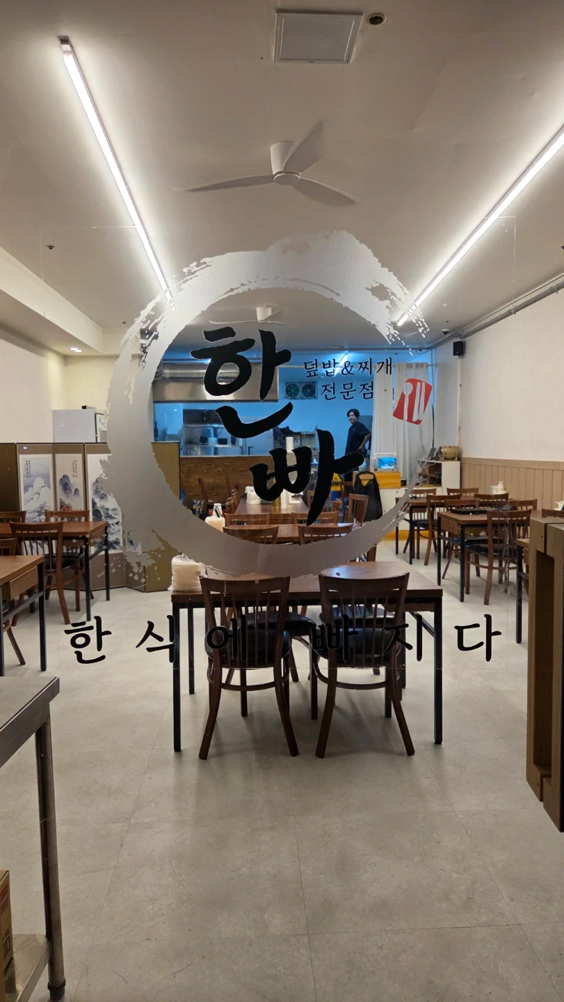 한식에 빠지다 침산점 점심&저녁 알바 구합니다