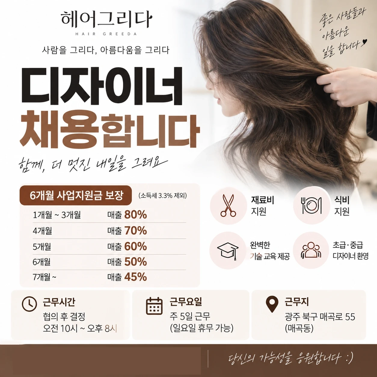 매곡동 헤어그리다 디자이너 모집(일요일 휴무 가능)