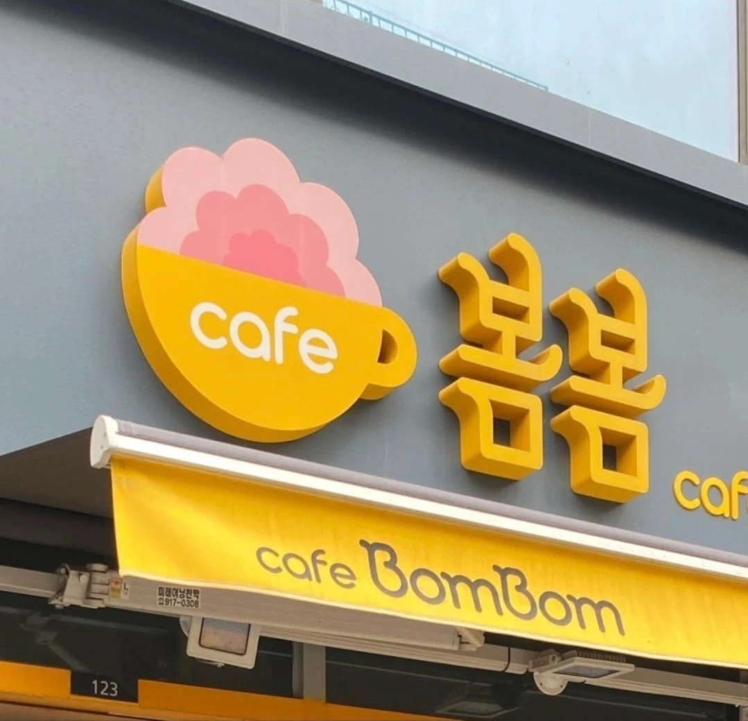 카페 알바 구합니다